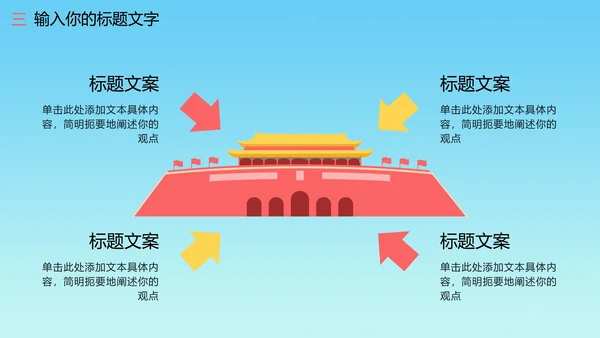 蓝色天安门国庆PPT模板