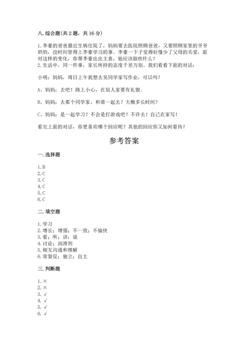 部编版五年级下册道德与法治第一单元《我们是一家人》测试卷【含答案】.docx