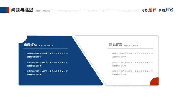 简约创意红蓝商务撞色年终总结暨新年计划工作总结工作计划ppt模板