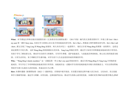 Unit 1 She’s my aunt A Story time 单元整体教学设计