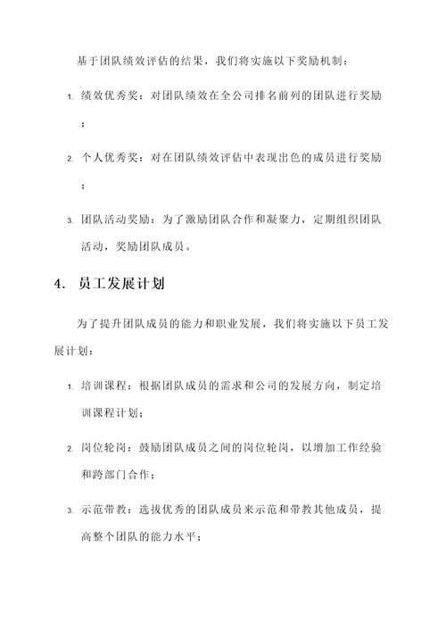 年底团队管理方案