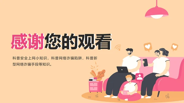 卡通风我是文明小网民PPT模板