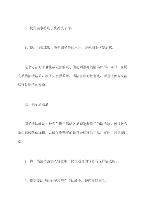 刷子清洁小妙招