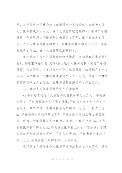 银行个人住房信贷业务发展情况汇报.docx