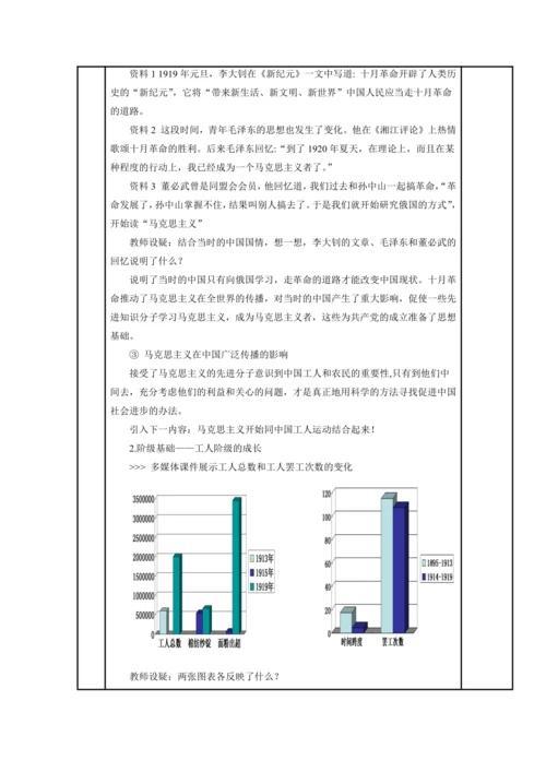 初中历史与社会 九年级上册 2.3.3中国共产党的诞生教案