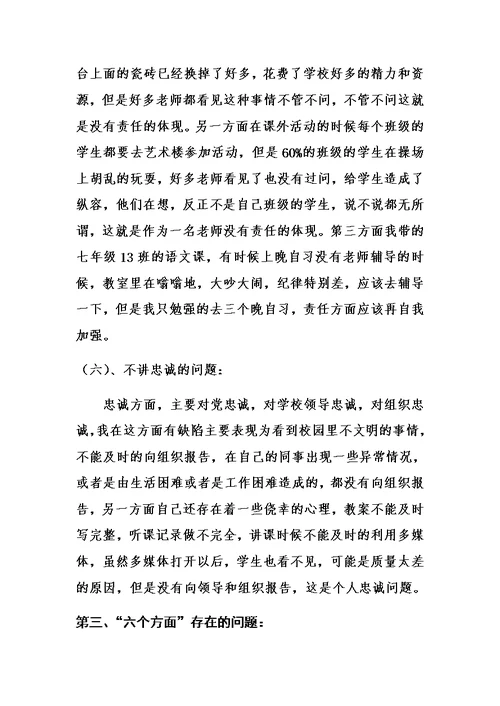 个人剖析材料终极版