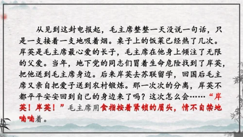10《青山处处埋忠骨》课件