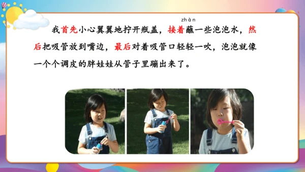 第八单元习作 这次玩得真高兴（教学课件）-2024-2025学年语文三年级上册（统编版）