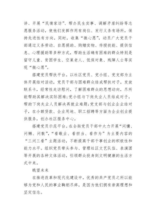 2023年村书记讲党课材料.docx