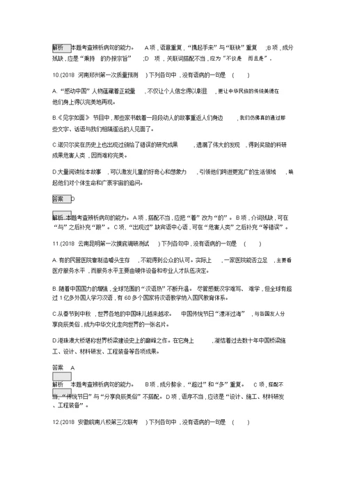 专题8辨析病句答案