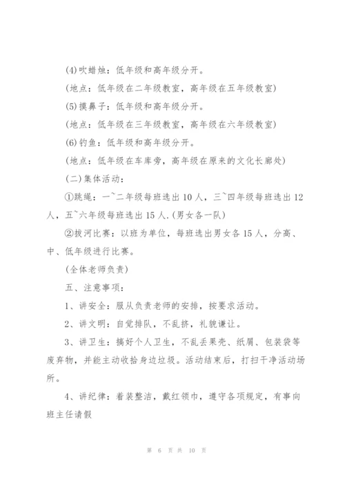 小学六一儿童节主题活动策划方案2021年5篇.docx