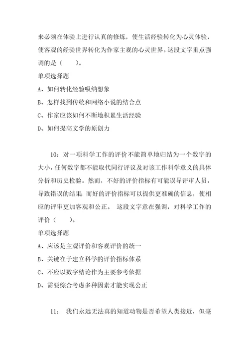 公务员招聘考试复习资料公务员言语理解通关试题每日练2021年07月15日5768