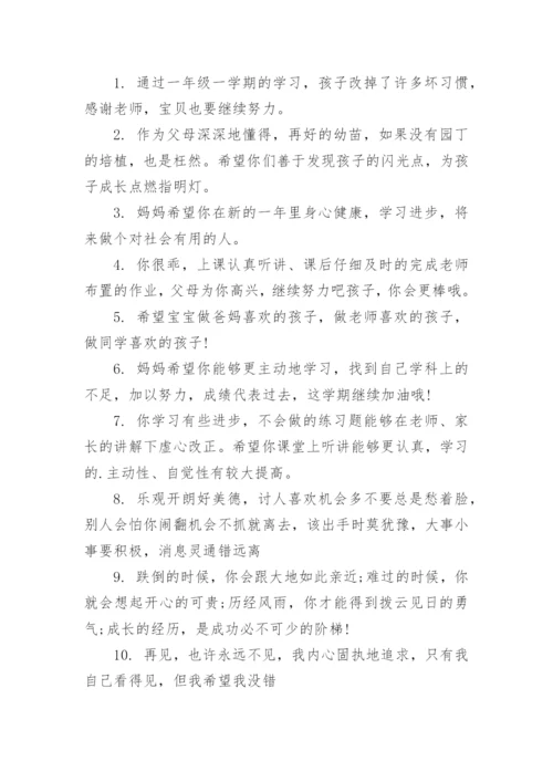 学生手册家长寄语.docx