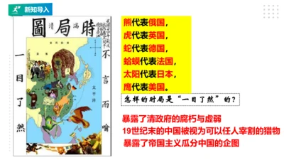 第一课第四框义和团运动与八国联军侵华战争（课件）