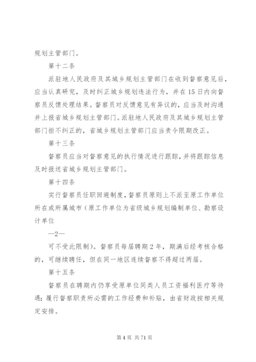 XX省实施城乡规划督察员制度办法.docx