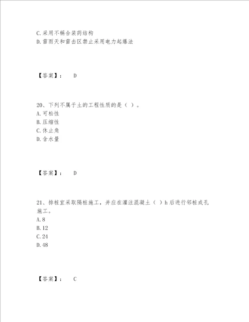 2022年最新二级建造师之二建矿业工程实务题库内部题库附答案典型题