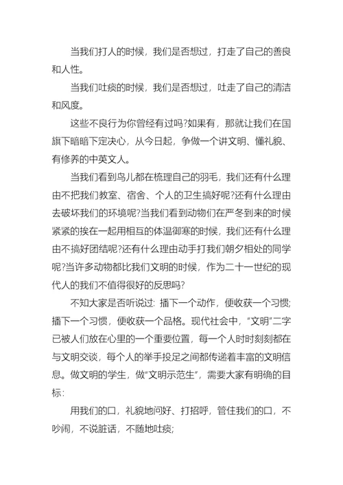 校园文明礼仪演讲稿汇编八篇