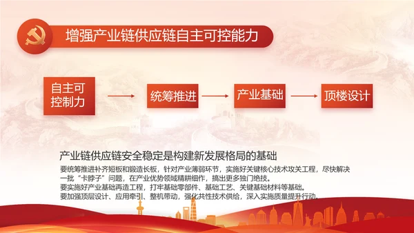 红色基层党支部工作述职报告PPT