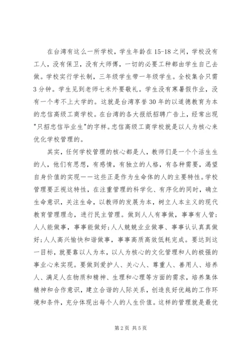 学校管理工作心得感想.docx