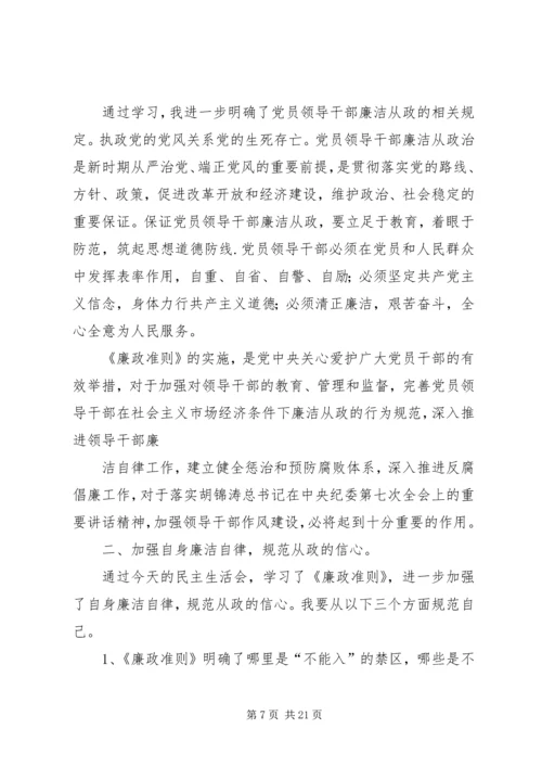 第一篇：廉洁从政学习心得.docx