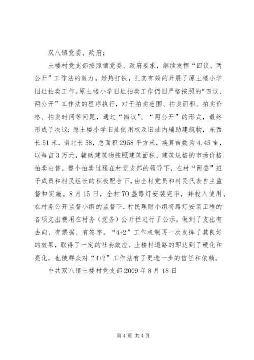 双八镇土楼村关于土楼小学旧址拍卖的请示、提案、工作报告.docx