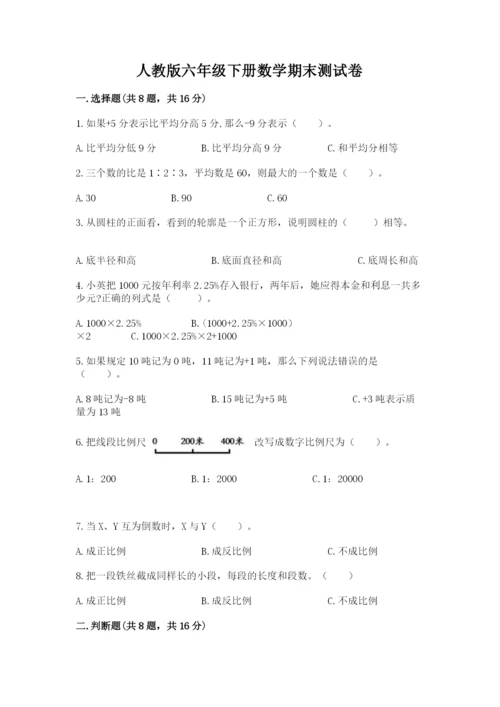 人教版六年级下册数学期末测试卷附答案【预热题】.docx