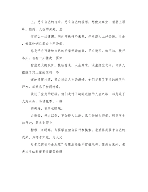 摆脱依赖的议论文.docx