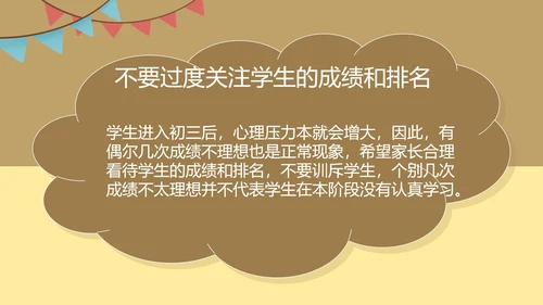 黄色简约风中学家长会PPT模板
