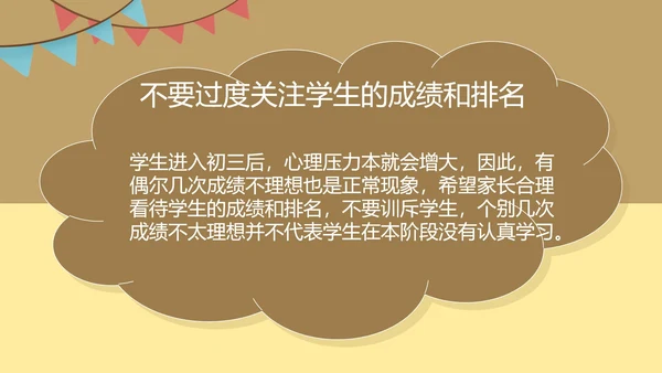 黄色简约风中学家长会PPT模板