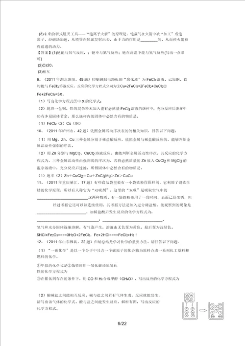 中考个知识点大主题考点金属的化学性质