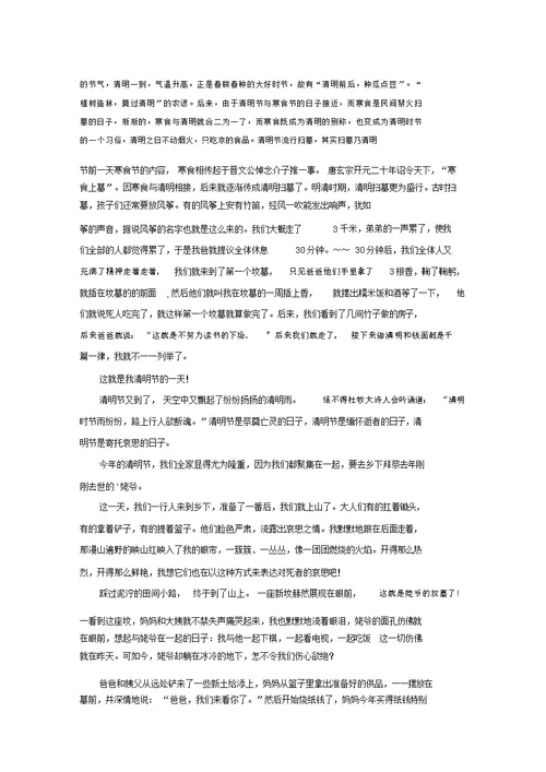 最新清明节记事作文合集五篇精选