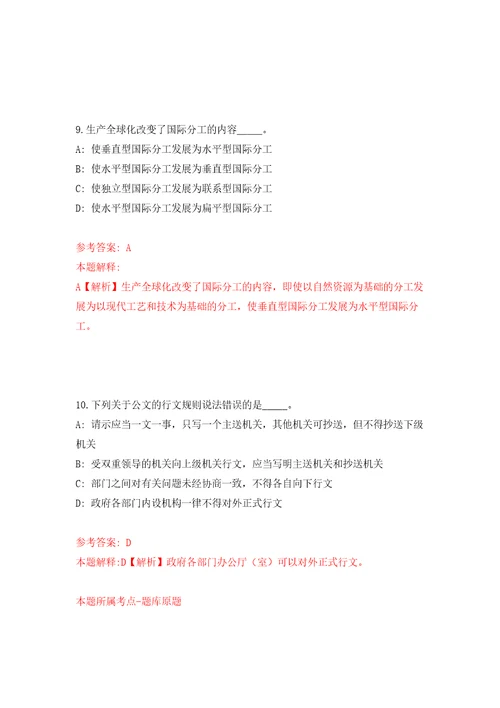 吉林白城洮南市招考聘用城市社区专职工作者岗位人员36人自我检测模拟卷含答案解析第9版