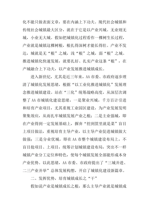 市城镇化建设调研分析报告.docx