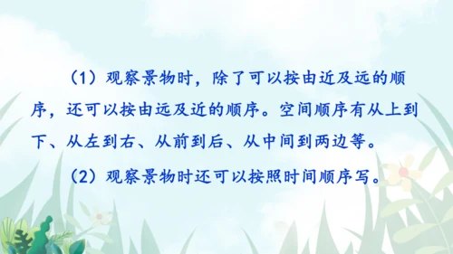【同步课件】部编版语文五年级上册 习作七  ——即景 课件（2课时）