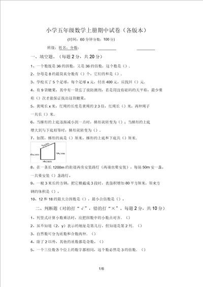 小学五年级数学上册期中试卷各版本