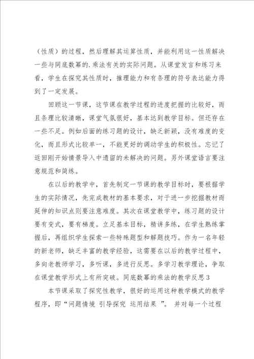 同底数幂的乘法的教学反思