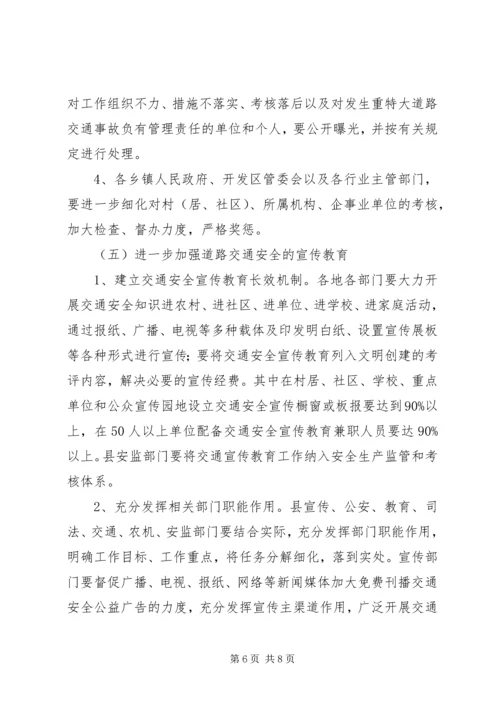 交通安全畅通活动方案.docx