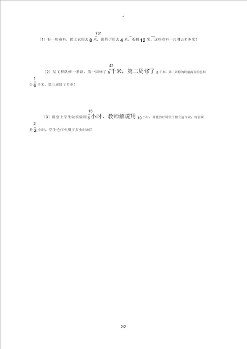 五年级数学上册分数加减法单元测试北师大版试题