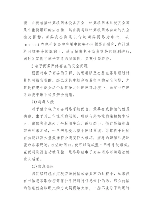 有关计算机论文精选范文.docx