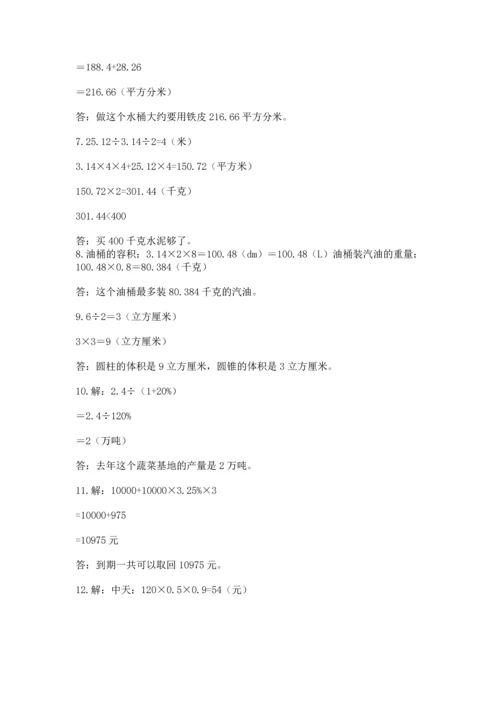 六年级小升初数学解决问题50道及一套完整答案.docx