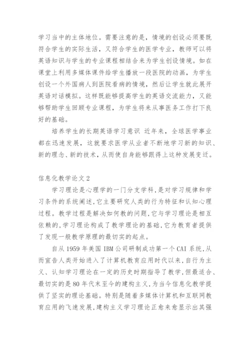 信息化教学论文精选.docx
