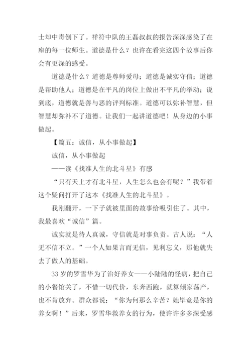 从小事做起高中作文.docx