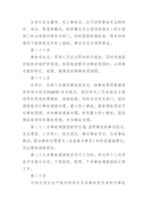 测绘公司安全生产管理制度.docx