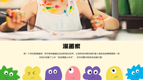 卡通风六一儿童节自我介绍PPT模板