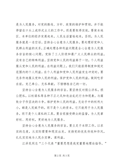 思想汇报——全心全意为人民服务 (6).docx