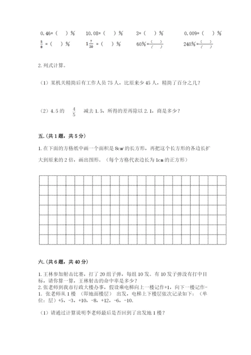 小学毕业班数学检测卷精品（全优）.docx