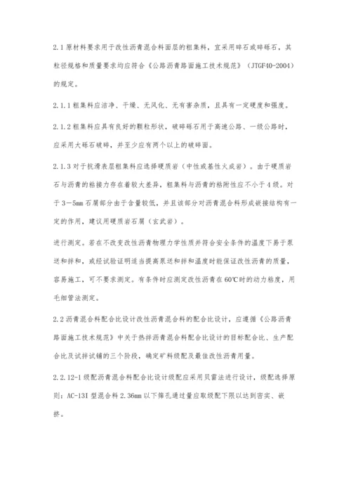 关于SBS改性沥青配合比设计及施工技术的探讨.docx