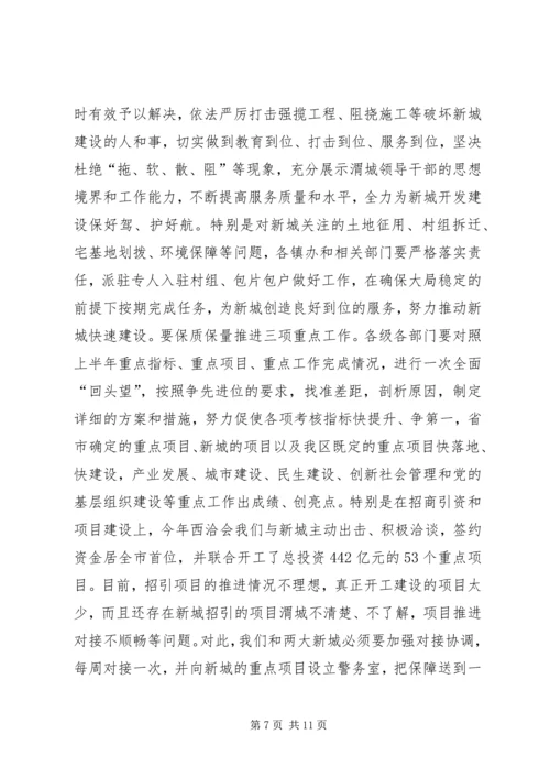 区委书记在全区重点工作推进会上的讲话.docx