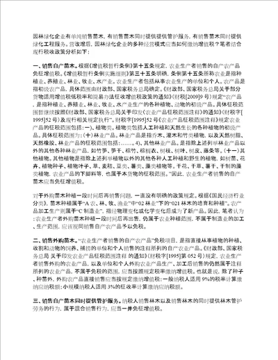 园林绿化企业相关增值税处理