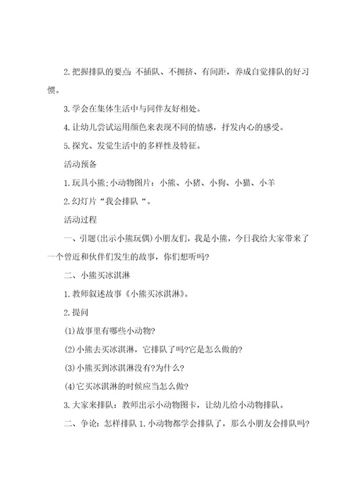 小班社会我会排队教案